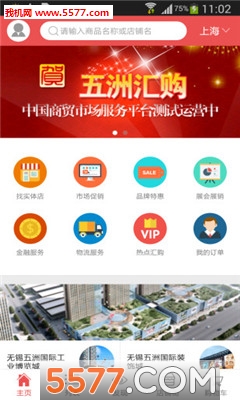 五洲汇购(中国商贸市场服务平台)截图2