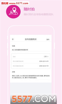 鲜檬摄影客户端(全球旅拍)截图0