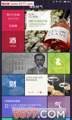 酒色财气(美酒商城)截图0