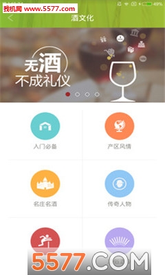 酒色财气(美酒商城)截图1