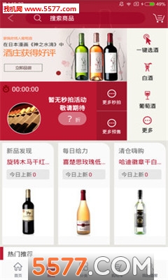 酒色财气(美酒商城)截图2