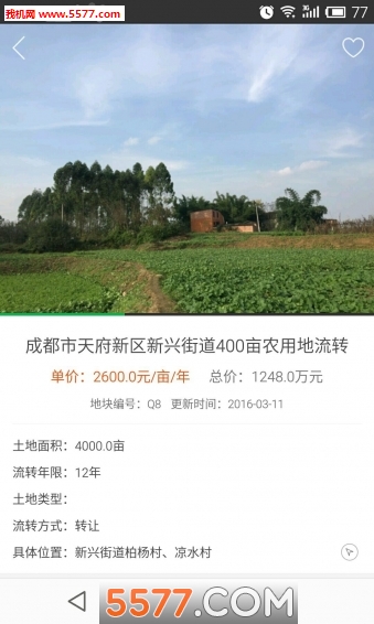 农交天下(农村产权交易)截图0