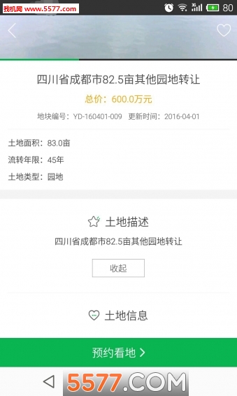 农交天下(农村产权交易)截图1