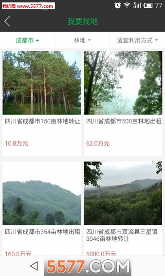 农交天下(农村产权交易)截图2