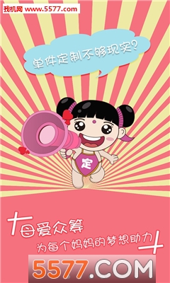 衣麻麻(儿童服装定制)截图2