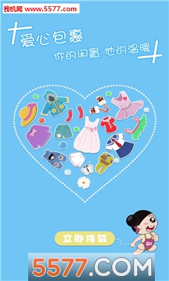 衣麻麻(儿童服装定制)截图3