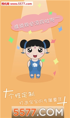 衣麻麻(儿童服装定制)截图0