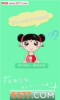 衣麻麻(儿童服装定制)截图1