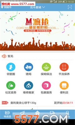 喵社区(生活服务平台)截图1