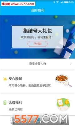 e福利(创业福利领取)截图2