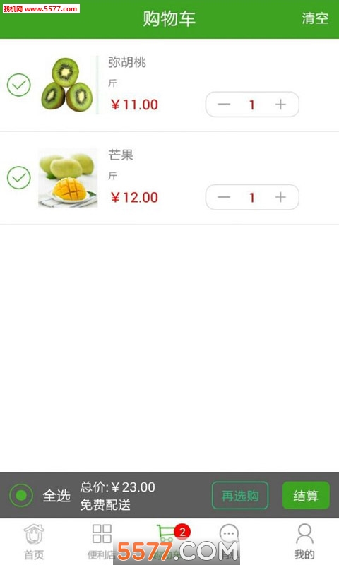 利邻社区便利店截图1