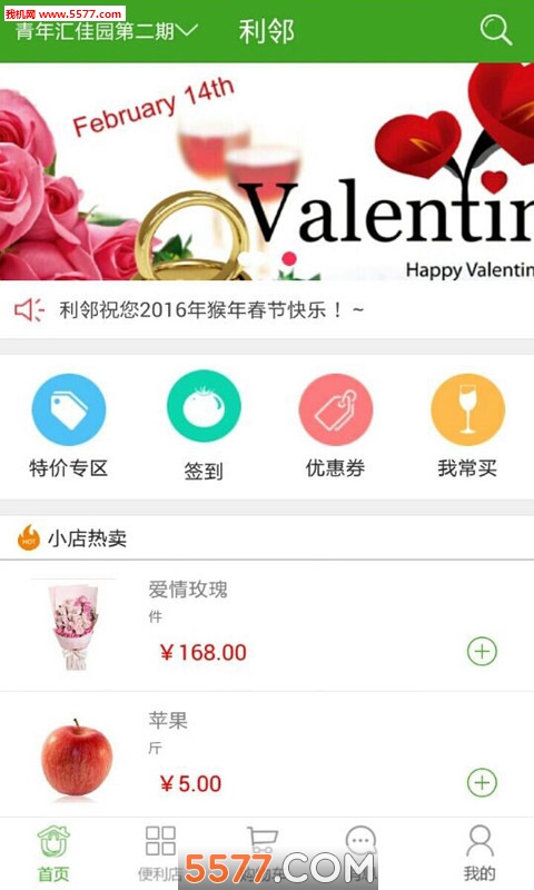 利邻社区便利店截图2