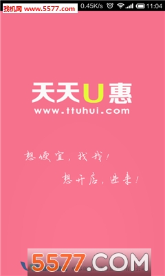 天天U惠手机版截图0