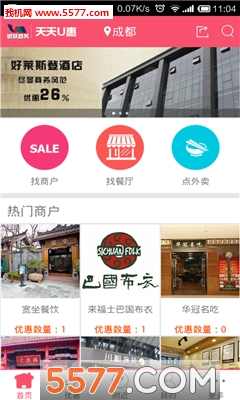 天天U惠手机版截图1