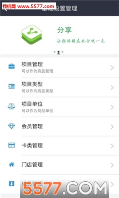 多得会员管理(店铺运营管理)截图1