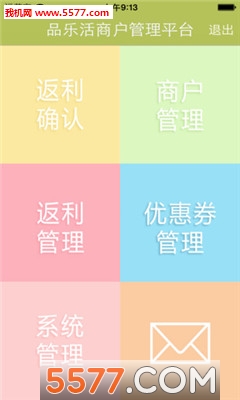 品乐活商户客户端(商户管理后台)截图2