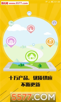 旅步(旅游销售)截图1