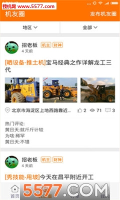 机械管家(机械设备出租平台)截图0