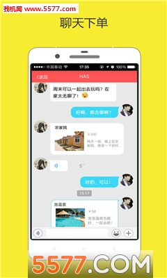 蜜线(个人技能交易平台)截图1