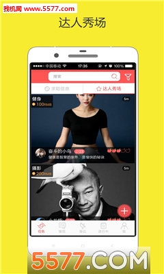 蜜线(个人技能交易平台)截图2