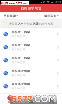 芝麻留学规划(智能选校)截图1