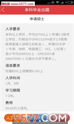 芝麻留学规划(智能选校)截图2