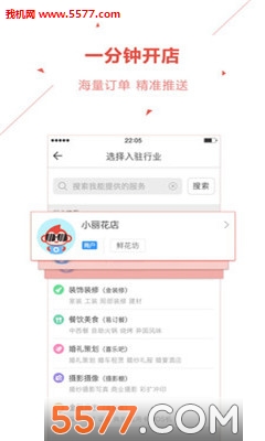 o盟服务端(本地生活智能服务)截图2