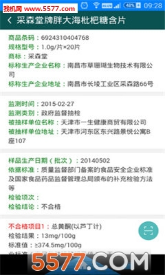 唯测优购(食品安全检测)截图1