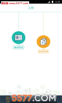 ��ɽ�оƵ�ʵ����סϵͳ�ֻ����ͼ2