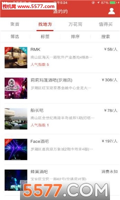 酒约约(约会交友)截图1