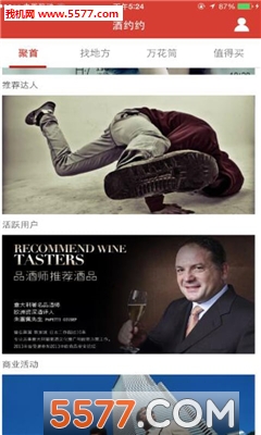 酒约约(约会交友)截图0