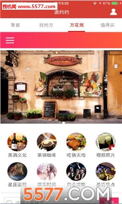 酒约约(约会交友)截图2