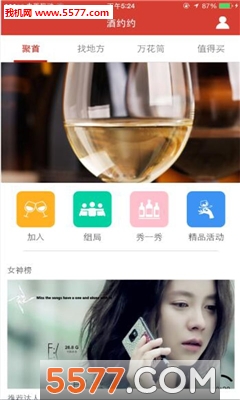 酒约约(约会交友)截图3