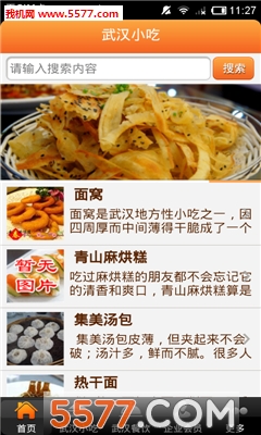 �人С���ֻ���(�人��ʳ�Ƽ�)��ͼ1