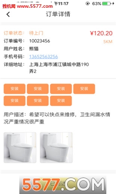 有活啦(水电维修)截图2