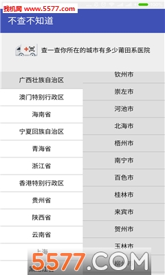 莆田系医院搜索截图0
