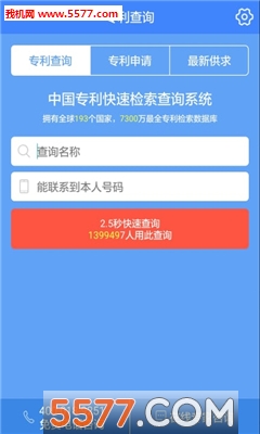 51买专利(专利买卖平台)截图1