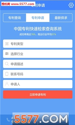 51买专利(专利买卖平台)截图2