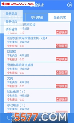 51买专利(专利买卖平台)截图3