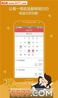 付融宝frbao(优质理财平台)截图1