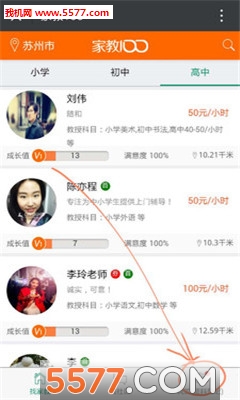 家教100(中小学家教平台)截图2