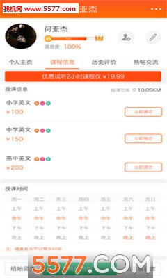 家教100(中小学家教平台)截图1