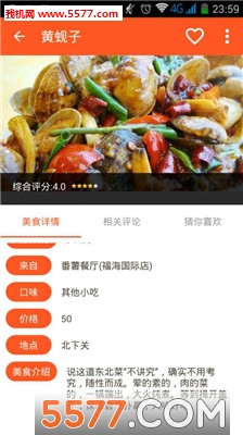 Сʳ��(��ʳ�Ƽ�app)��ͼ2