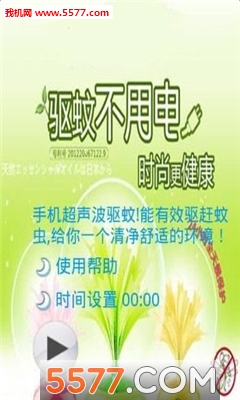 驱蚊大师 v1.1.1安卓版2
