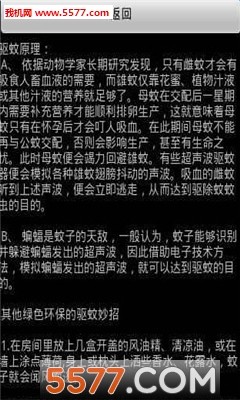 驱蚊大师 v1.1.1安卓版3