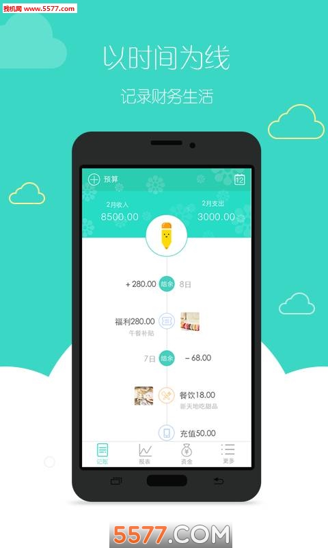 记账本手机版截图1