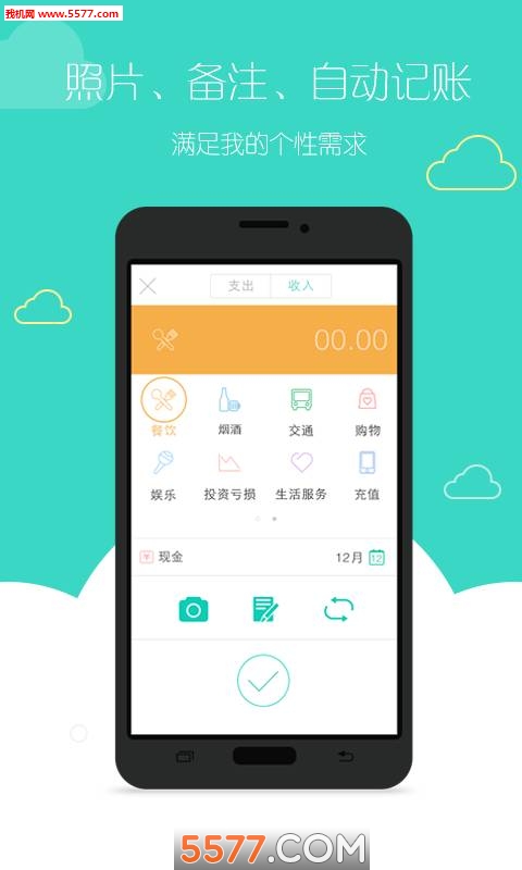 记账本手机版截图2