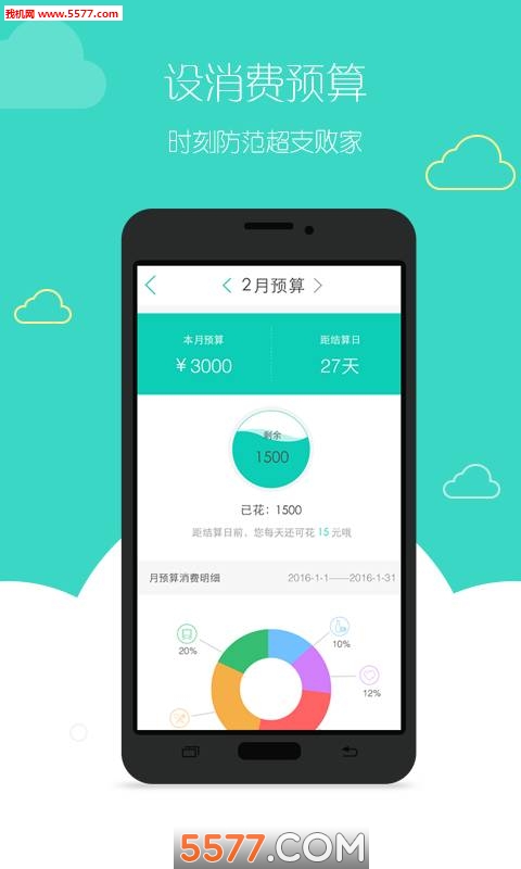 记账本手机版截图3