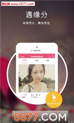 捡对象手机版(j交友)截图1