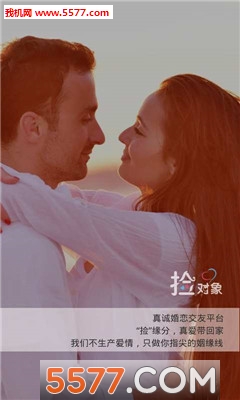 捡对象手机版(j交友)截图0